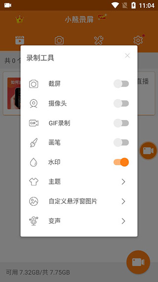 小熊录屏旧版本