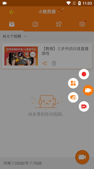 小熊录屏旧版本