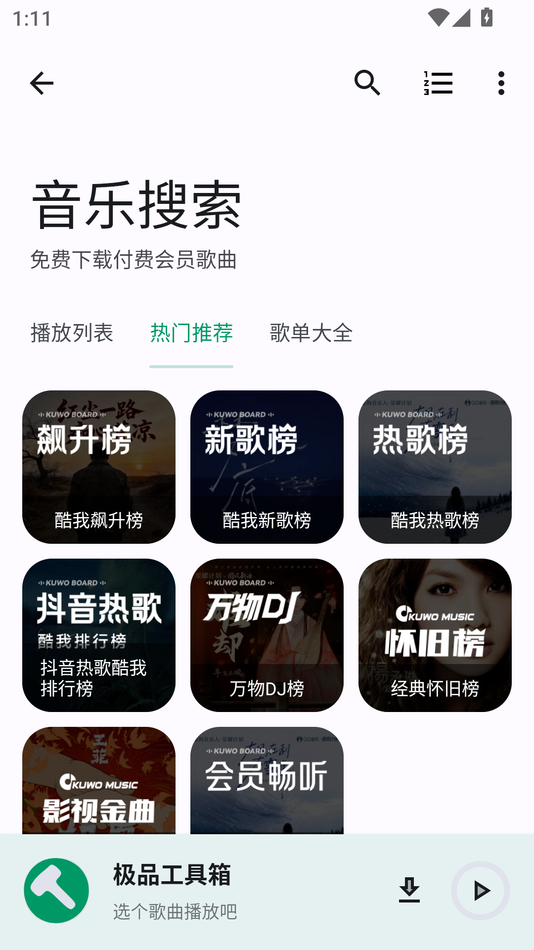 极品工具箱手机版
