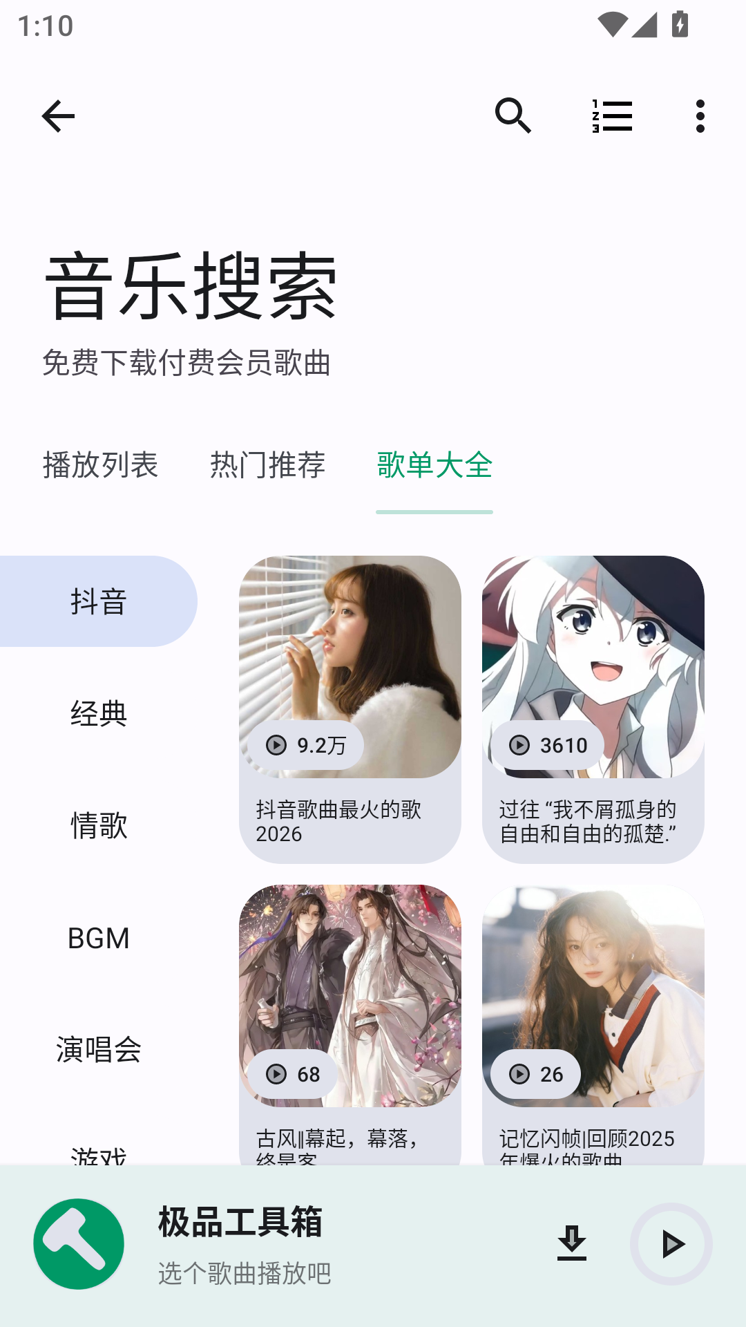 极品工具箱手机版