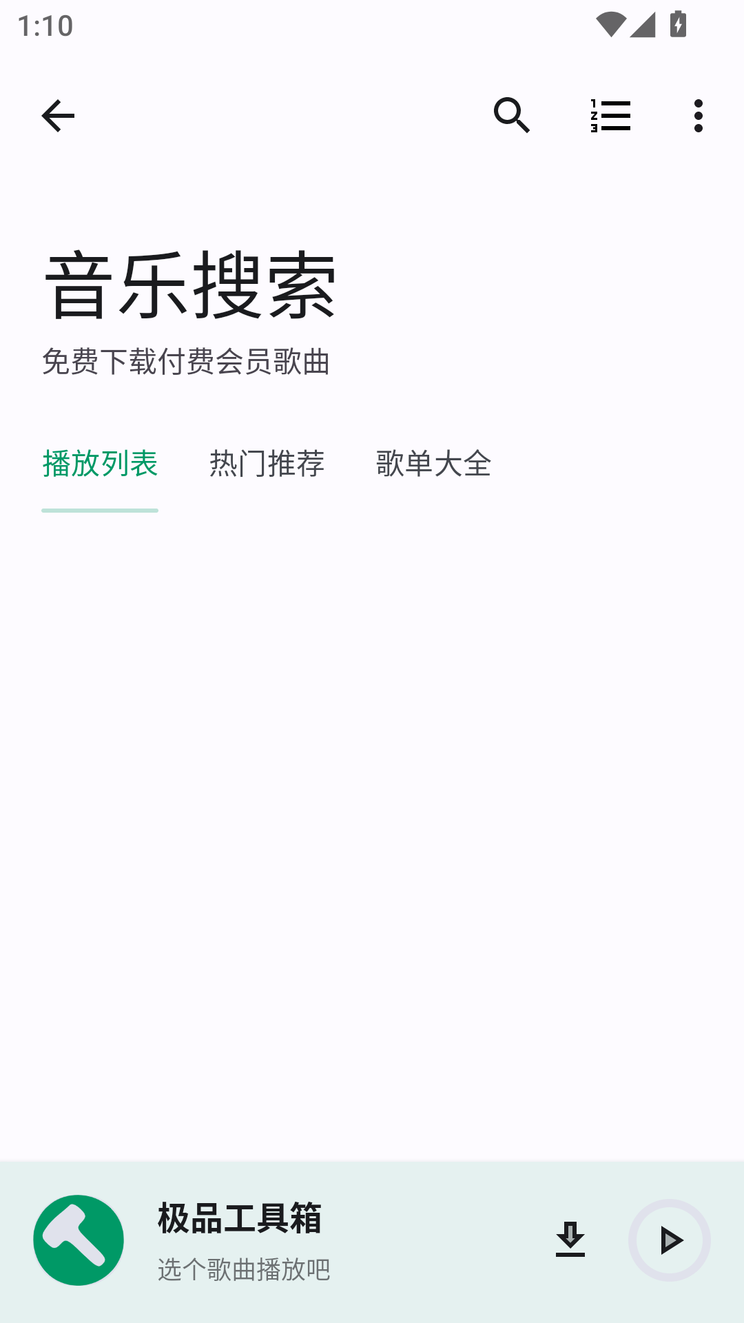 极品工具箱手机版