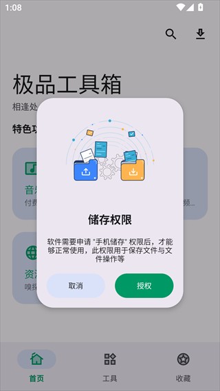 极品工具箱手机版