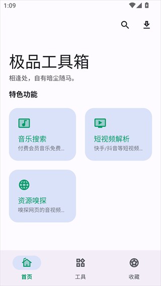 极品工具箱手机版
