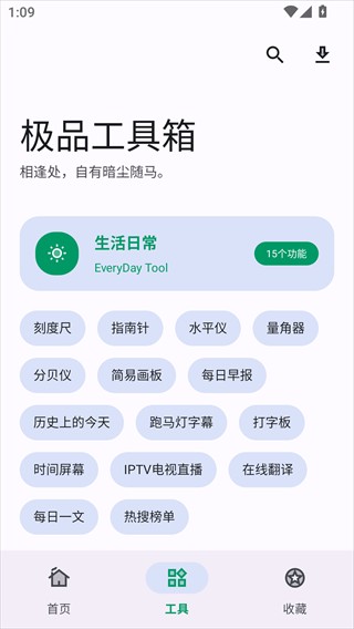 极品工具箱手机版