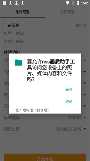Nss画质助手安卓版