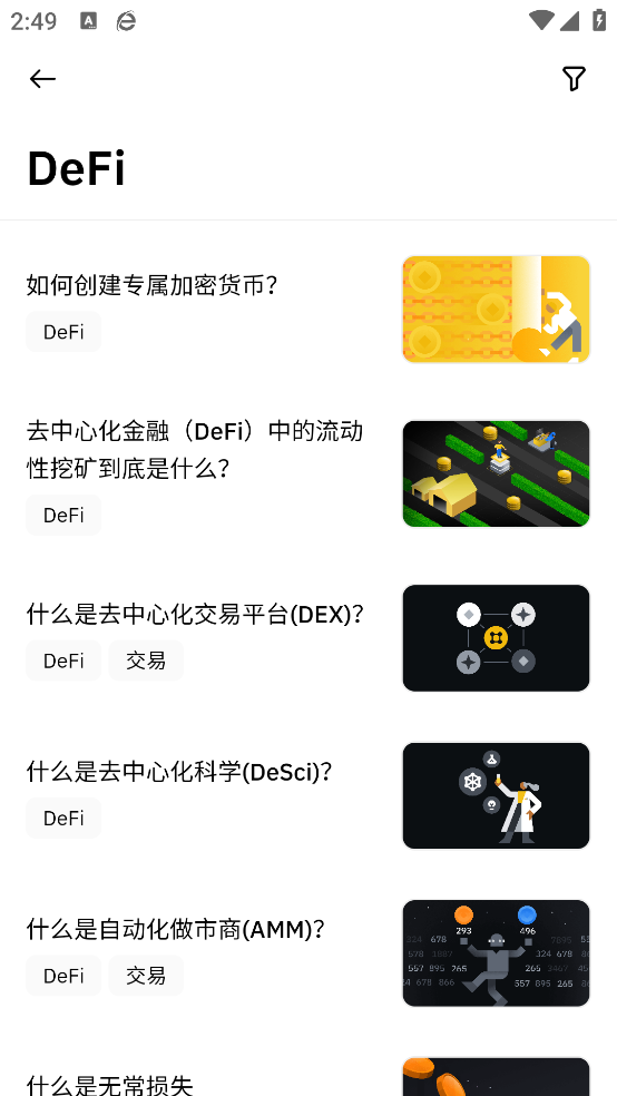 比安交易所
