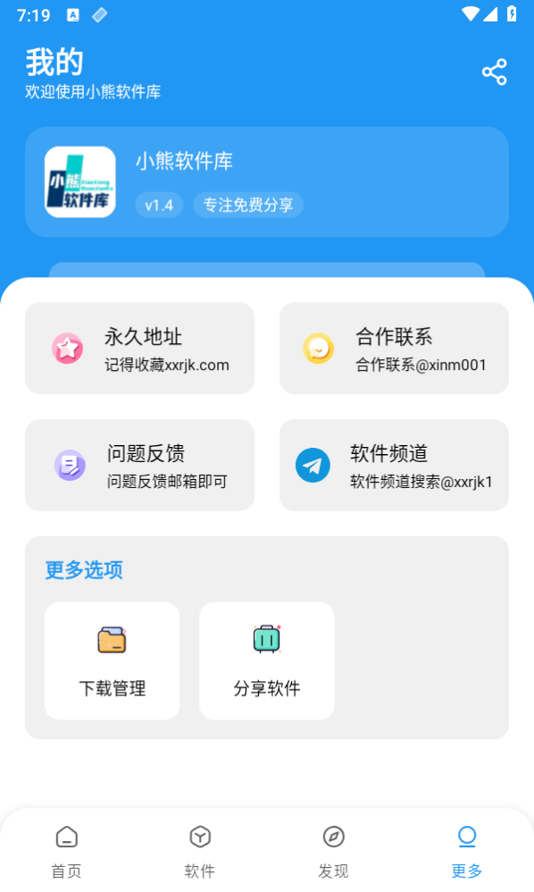 熊熊软件库最新版