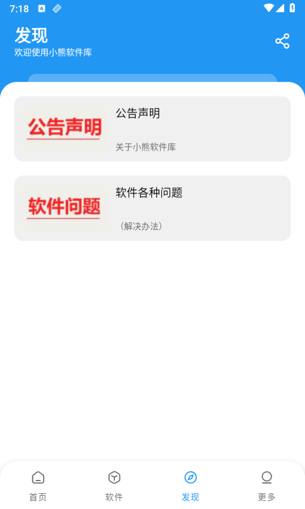 熊熊软件库最新版