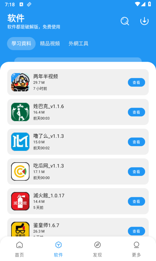 熊熊软件库最新版