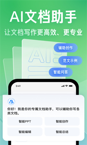 百度AI文档助手