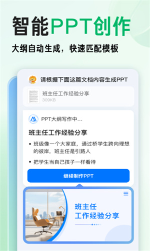 百度AI文档助手