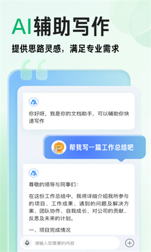 百度AI文档助手