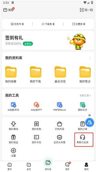 百度AI文档助手