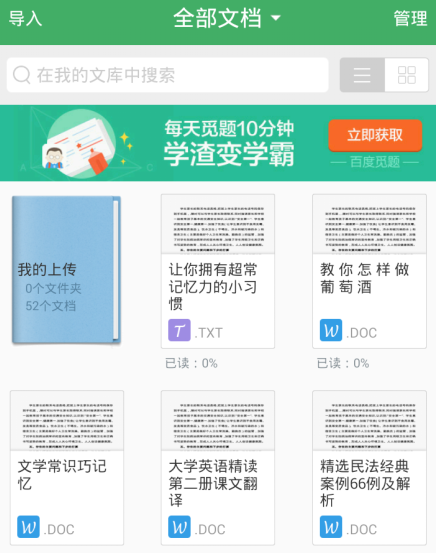 百度AI文档助手