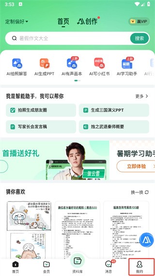 百度AI文档助手