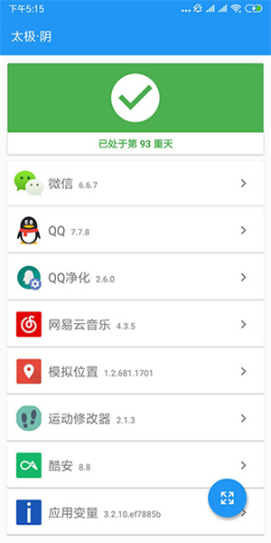 太极观山听雨修仙