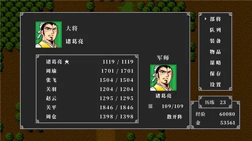 吞食天地2蜀汉英雄传