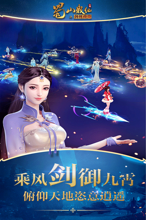 蜀山战纪