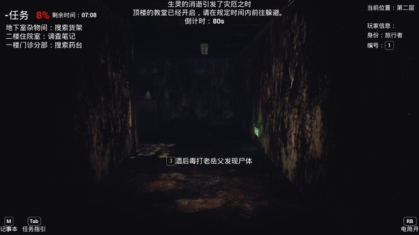 恐惧之间联机版