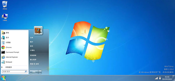 Win7模拟器中文版