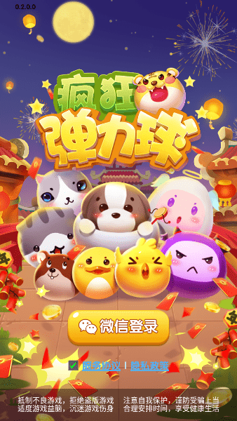 疯狂弹力球