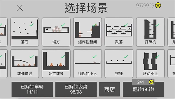粉身碎骨火柴人手机版