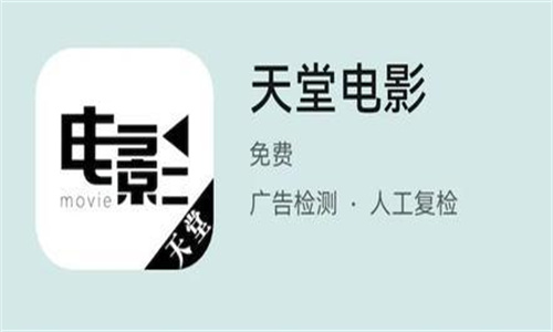 天堂电影院