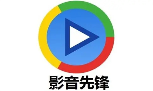 先锋影音