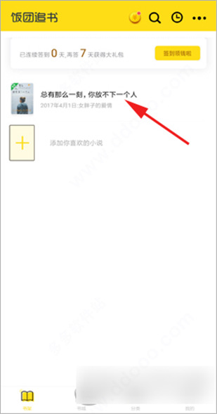 饭团探书