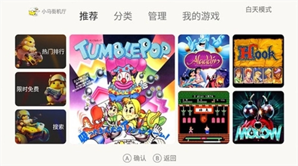 小马街机厅TV版