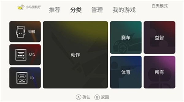 小马街机厅TV版