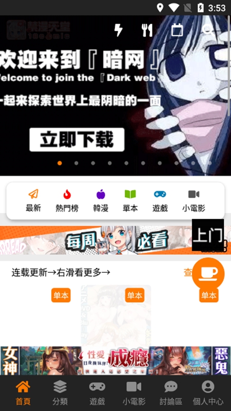 Jmcomic2最新安装包1.6.9