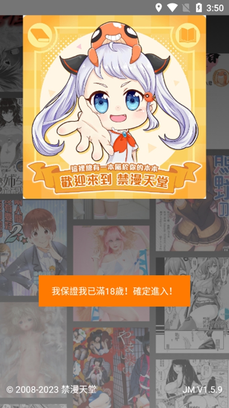 Jmcomic2最新安装包1.6.9