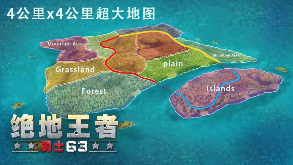 绝地王者勇士63单机版