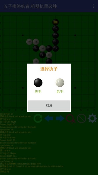 五子棋终结者