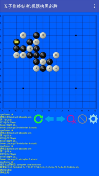 五子棋终结者