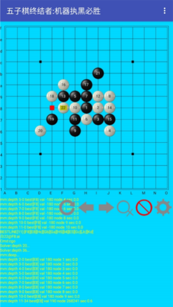 五子棋终结者
