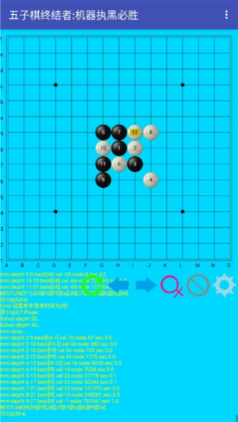 五子棋终结者
