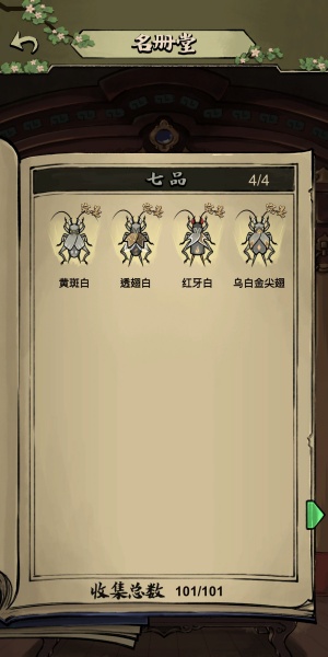 蛐蛐也疯狂折相思版