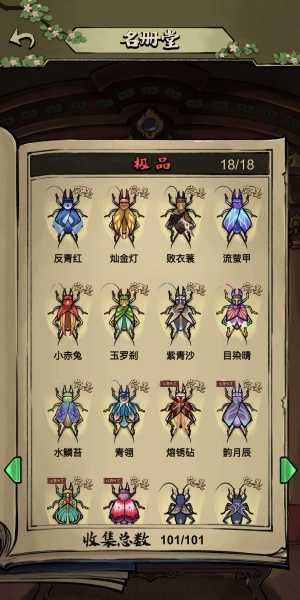 蛐蛐也疯狂折相思版