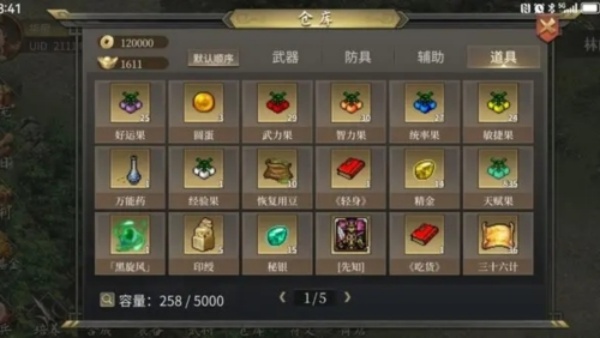 三国志吕布传