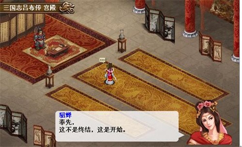 三国志吕布传