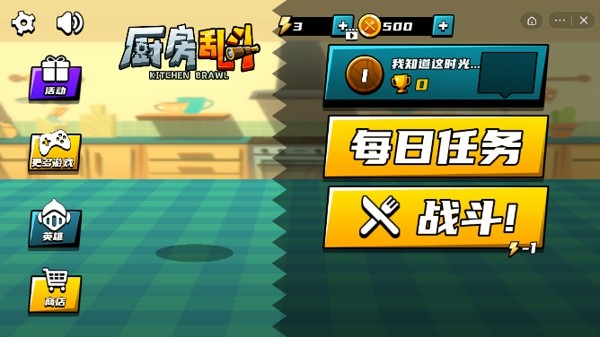 厨房乱斗最新版
