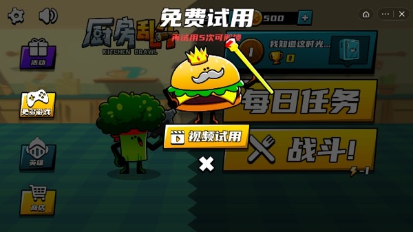 厨房乱斗最新版