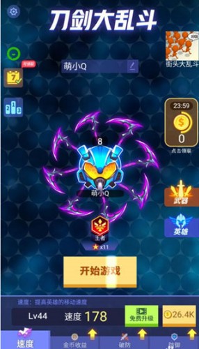 刀剑大乱斗免广告版