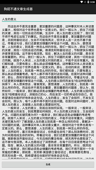 狗屁不通文章生成器手机版