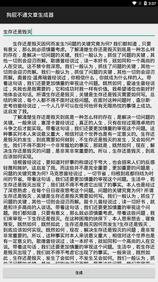 狗屁不通文章生成器手机版