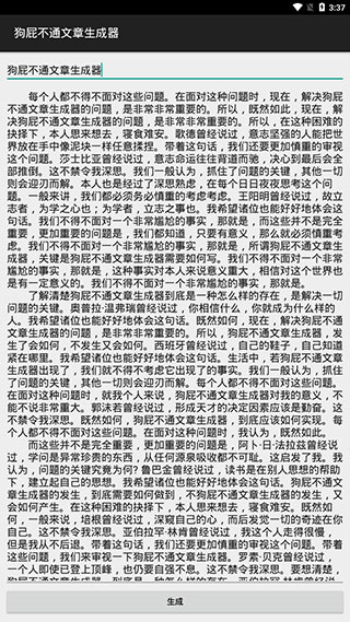 狗屁不通文章生成器手机版