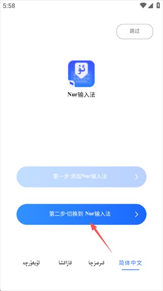 Nur输入法最新版