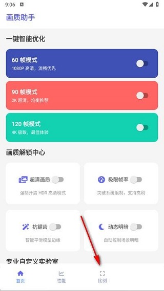 TA画质助手
